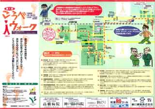 第1回こうべあいウォークのマップです