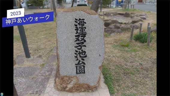 海運双子池公園